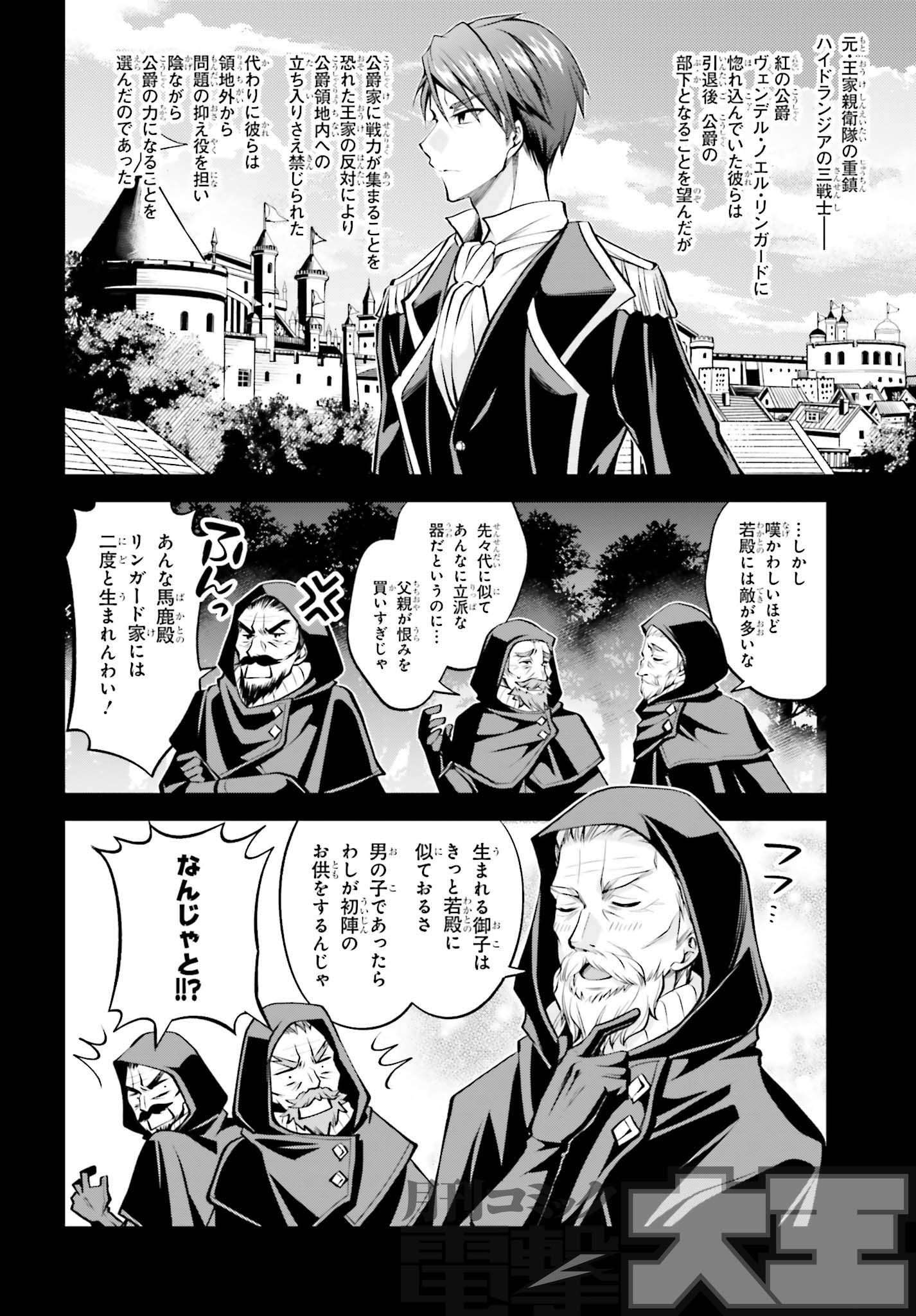 月刊コミック電撃大王 公式 在 Twitter 上 Web小説発の異色悲喜劇 108回殺された悪役令嬢 の第9話前編では スカーレットが生まれる前に起きた事件が明らかに ハイドランジアの三戦士を名乗るこの老人たちは 第1話試し読みはこちら T Co