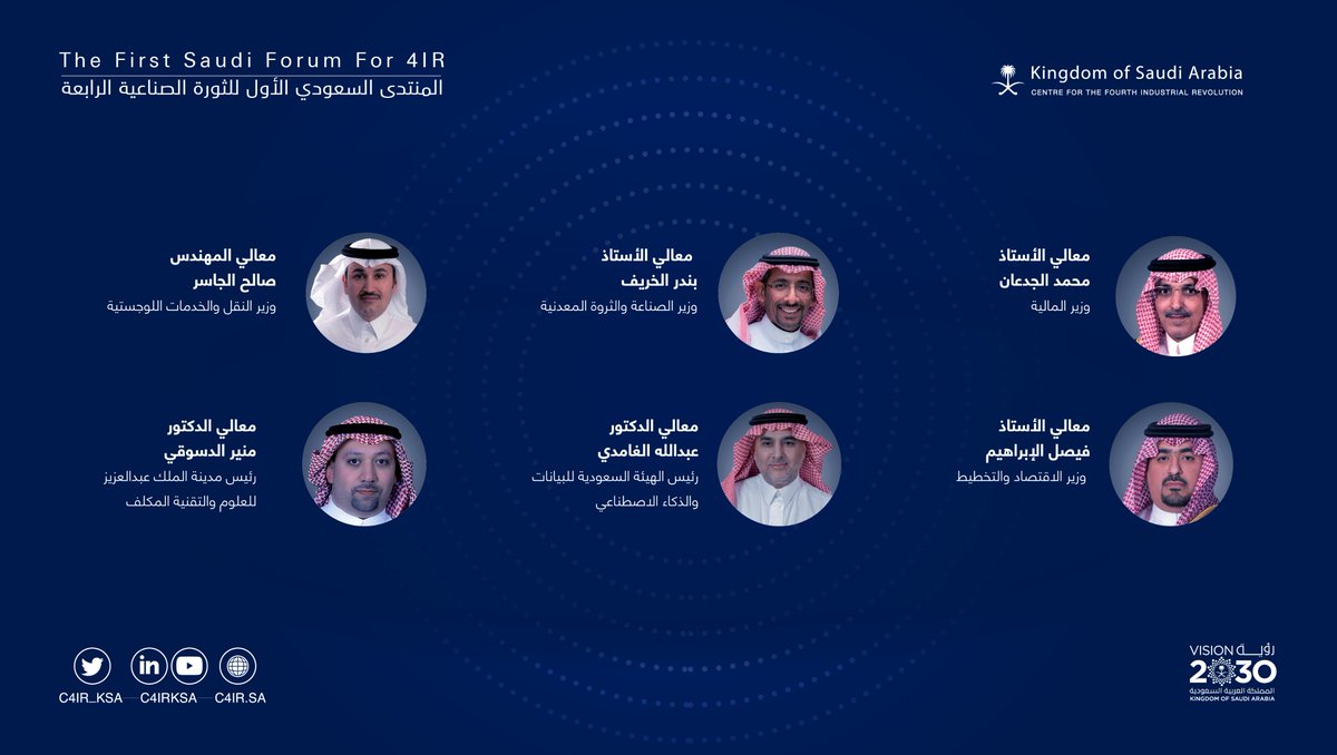C4IR_KSA's tweet photo. #منتدى_الصناعة_الربعة 
حضور رفيع المستوى من أصحاب المعالي الوزراء والمسئولين، والمتحدثين العالميين. https://t.co/fxh0AxRFSF