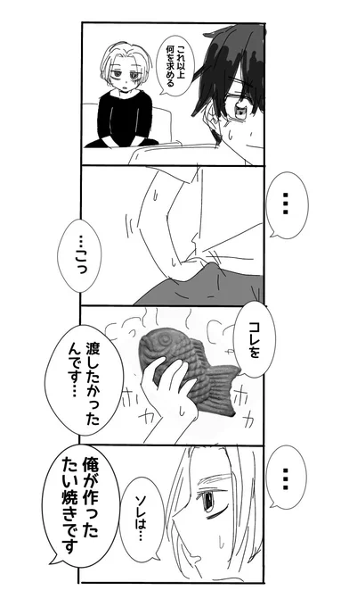 武マイ タケマイ 恋をした〜 