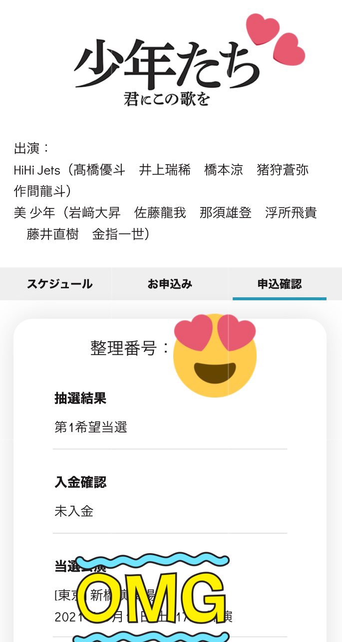 少年たち当落 Twitter Search Twitter