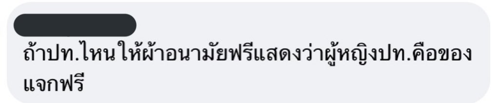 คอมเม้นสลิ่มในเฟส