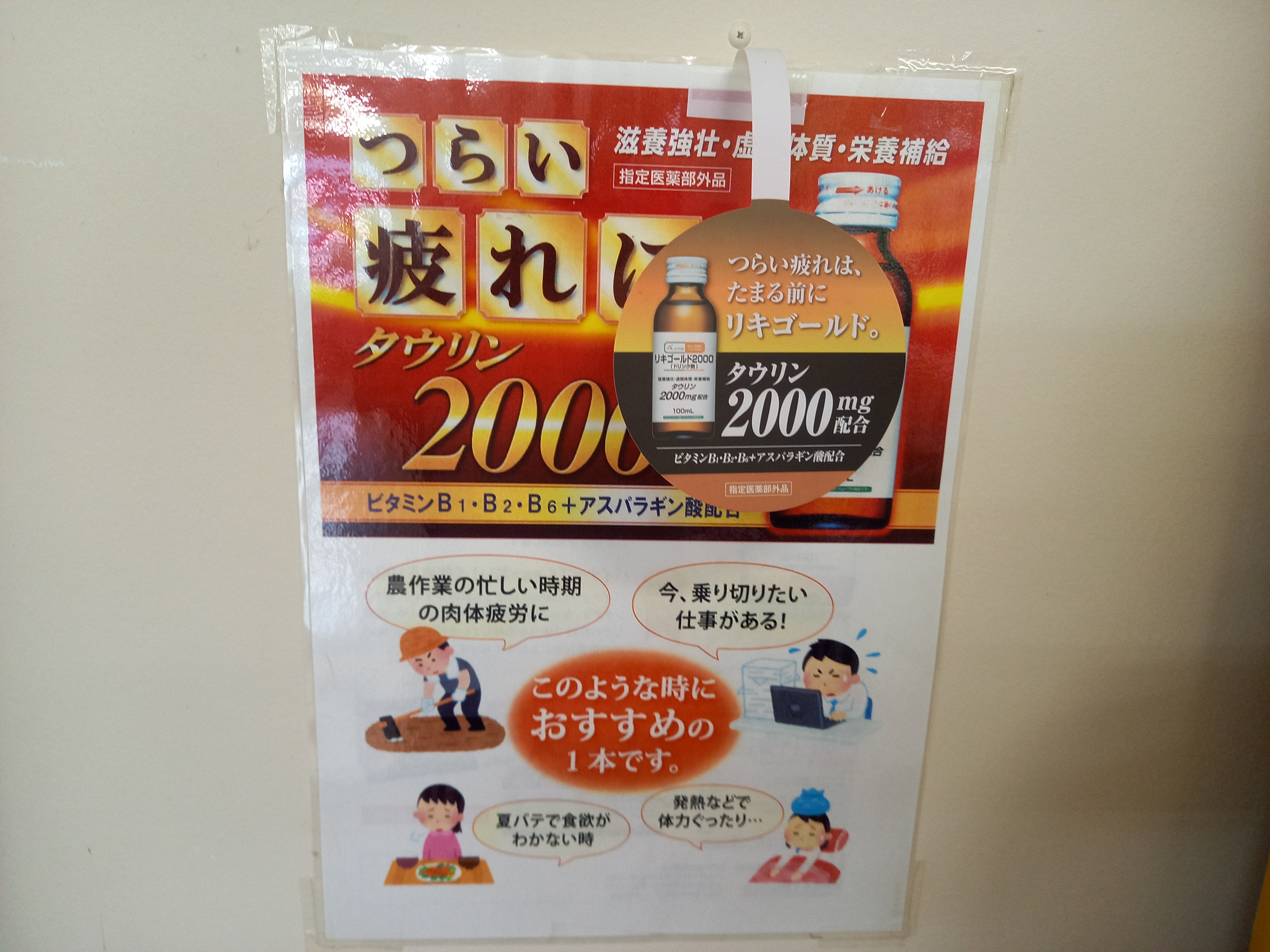 三浦靖雄 登録795号はjaちちぶ荒川農産物直売所 荒川そばの里 の栄養ドリンク リキゴールドのpop 使用は 畑 田んぼを耕す人 忙しく仕事をしている男性会社員 など 公式っぽいいらすとやpopです いらすとや いらすとやマッピング いらすと