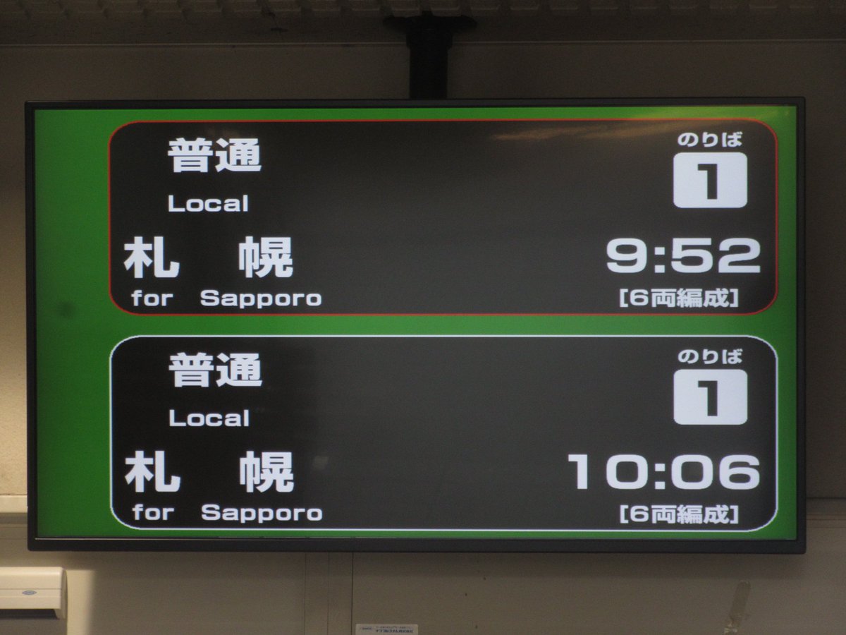 鉄道 行き先表示板 札幌 石狩当別 鉄道 行き先表示板 札幌 石狩当別 鉄道 行き先表示板 札幌 石狩当別
