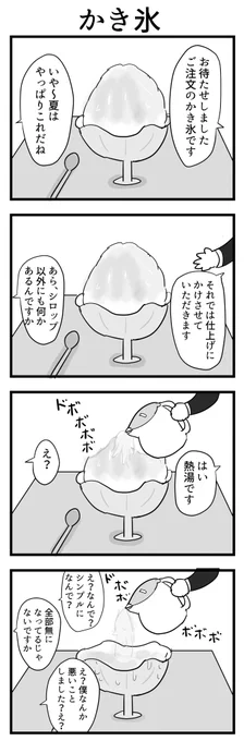 4コマ 