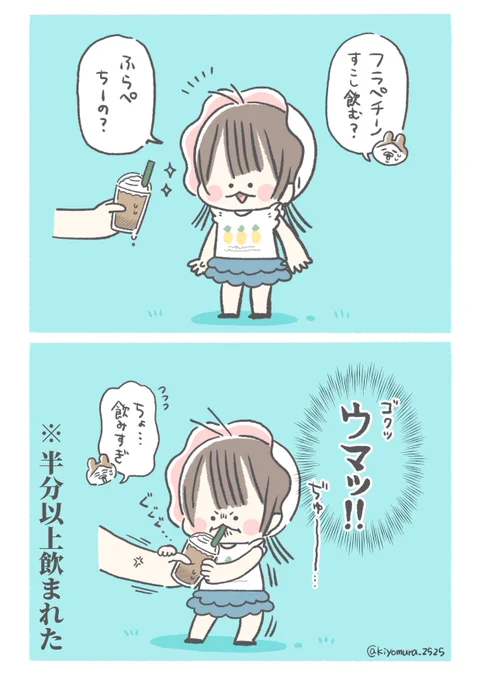 初フラペチーノ美味しさのあまり容赦がない😂 