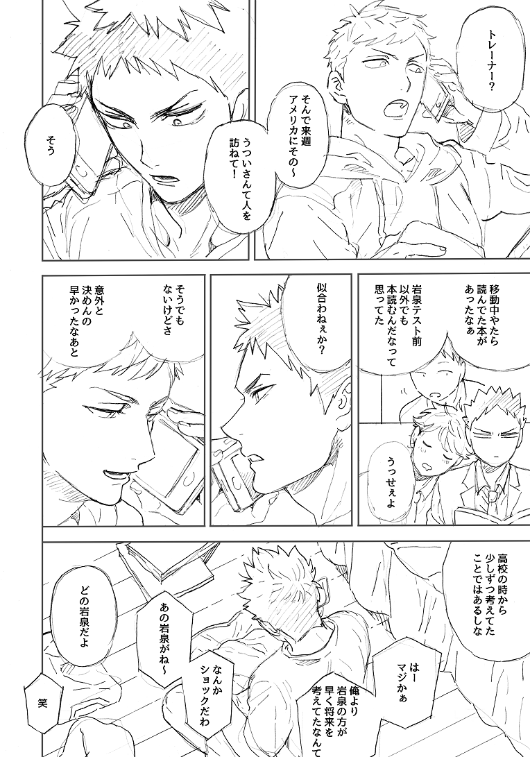 花巻は空気を読んだ!(岩及) 
