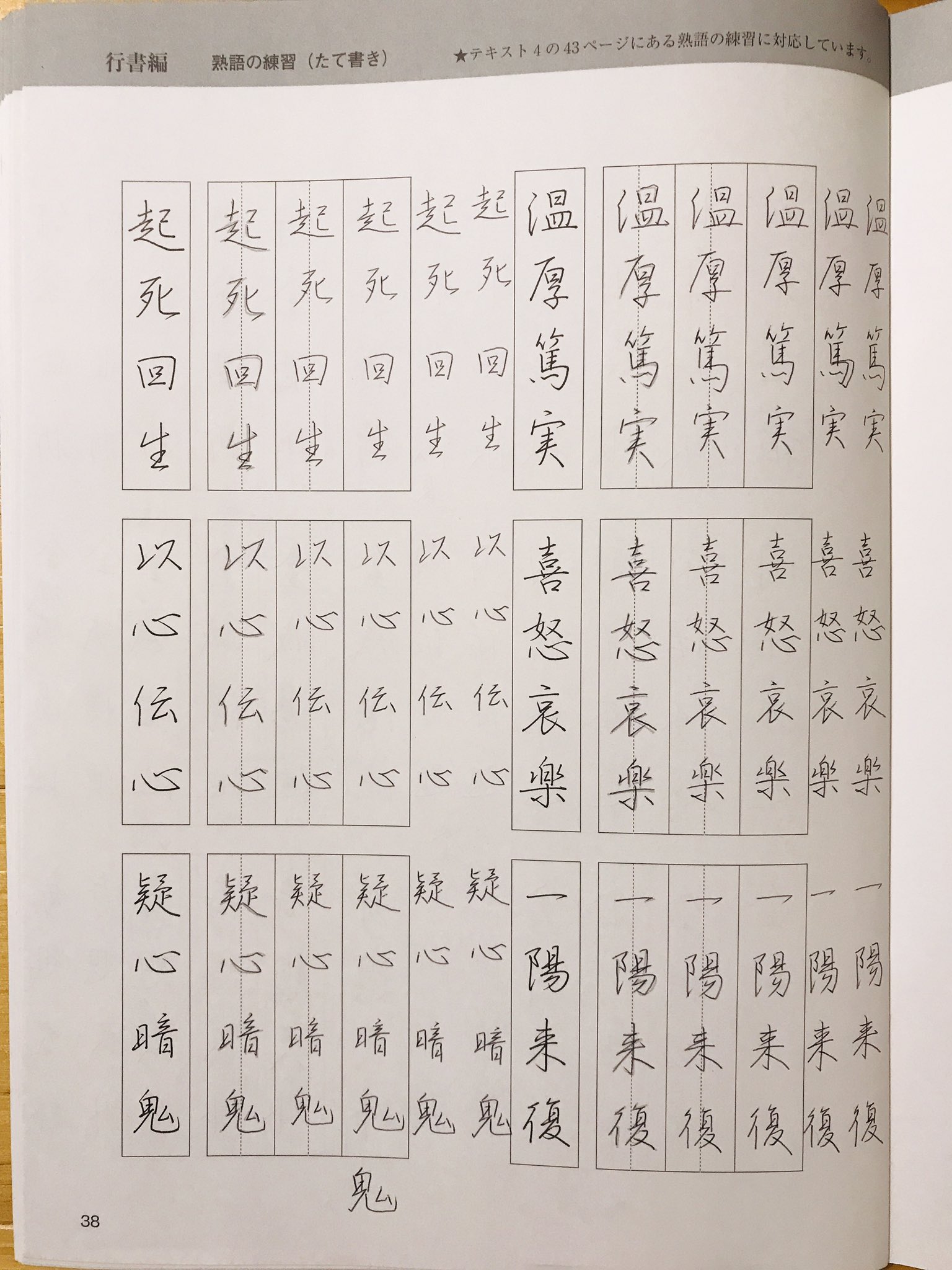 ガウ 夫婦でペン字練習中 訳あってしばらくお休み中 日ペン 57日目 めちゃくちゃスローペースながら なんとか進めております 梅雨に入って何故か眠たい ちょっと気合入れなきゃ 有 布のバランスが難しかった 継続継続 ボールペン習字