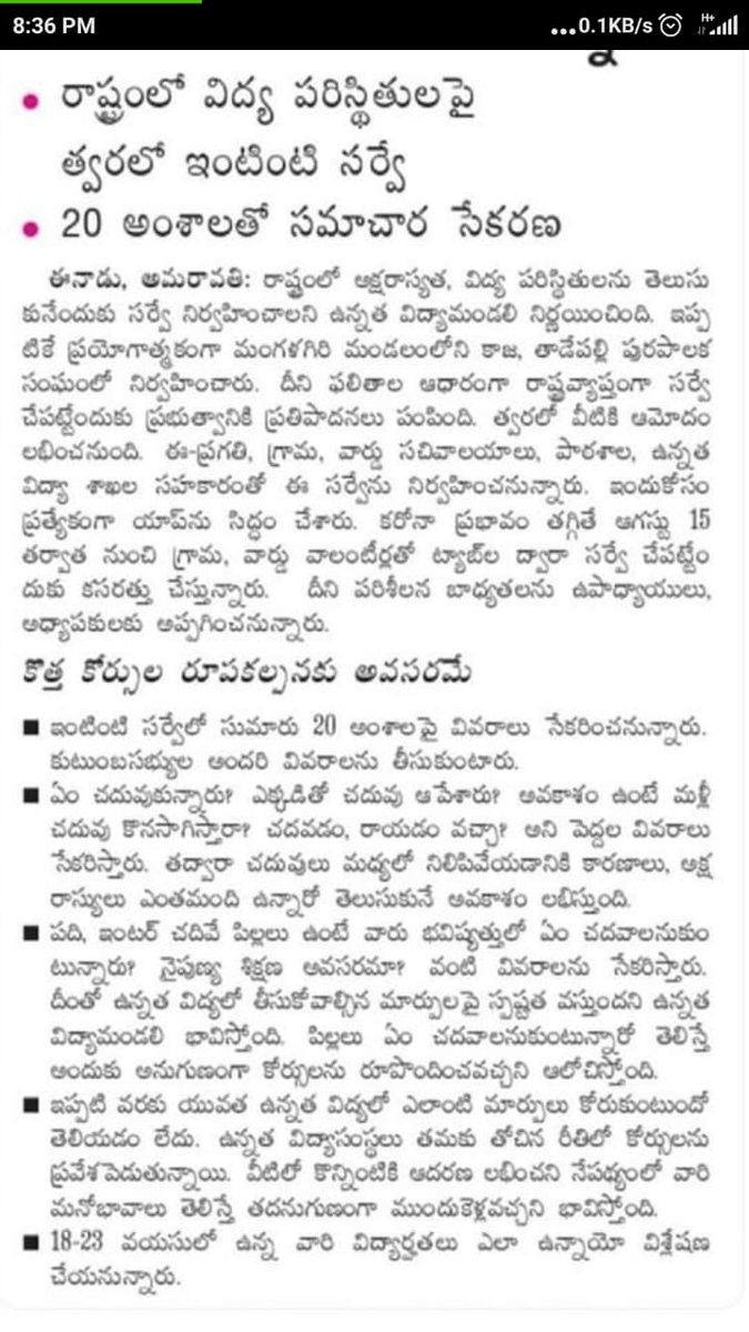 wordslake's tweet photo. త్వరలో...
రాష్ట్రంలో విద్యావ్యవస్థపై ఏపీ ప్రభుత్వం  ఇంటింటి సర్వే

#apeducationreforms #cmysjagan #ysjaganmarkgovernence https://t.co/1t7acoIxW8