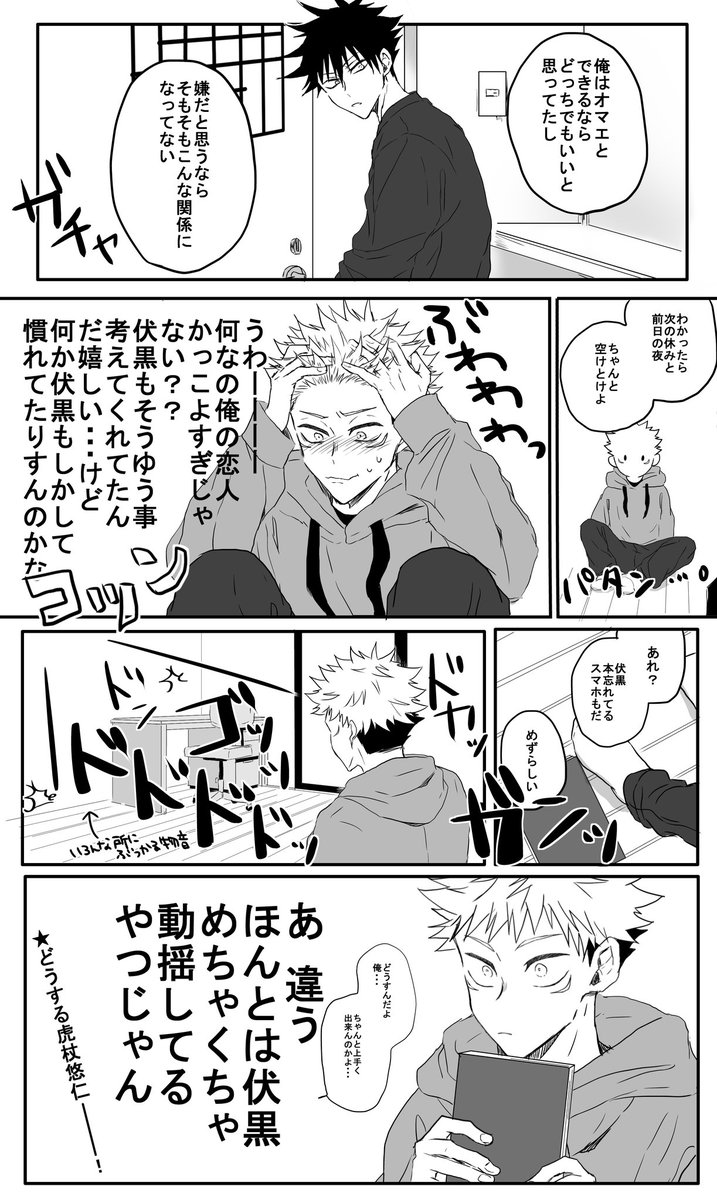 隣の部屋だからすぐにバレる虎i伏 