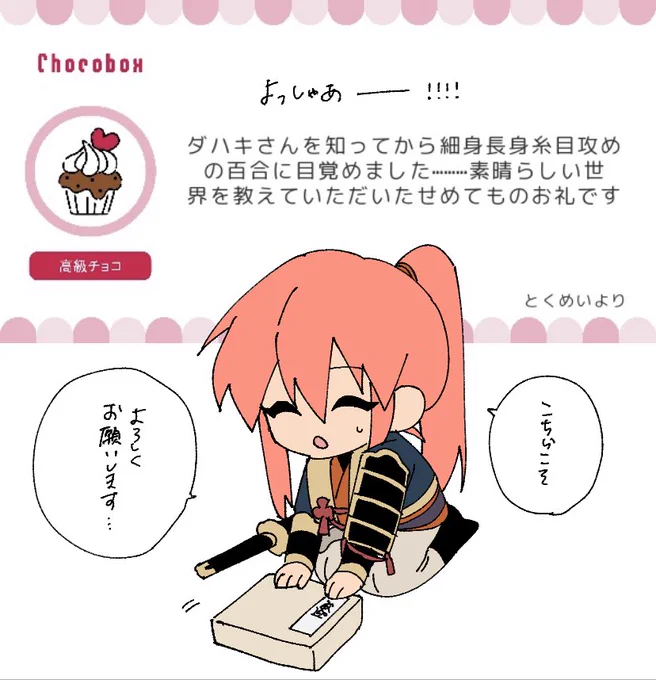 https://t.co/fGiObwFGQi #チョコボックス🍫 #chocobox_dahak1_ 