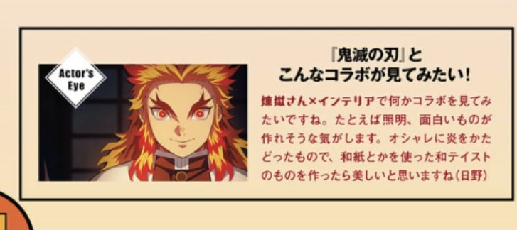 れいな Dポイントクラブ毎日クイズ7月27日分 空前の人気アニメ 鬼滅の刃 昨年公開された劇場版 無限列車編 のメインキャラクター 煉獄杏寿郎を演じた日野聡さんが 見てみたい と語った 鬼滅 コラボは次のうちどれ C 煉獄さん インテリア