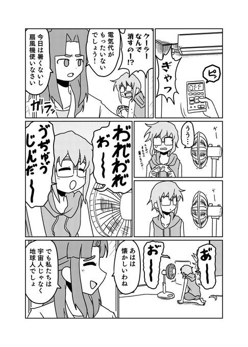 宇宙人 