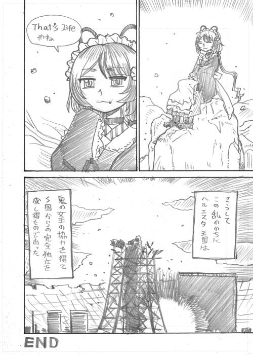 その14 おわり 