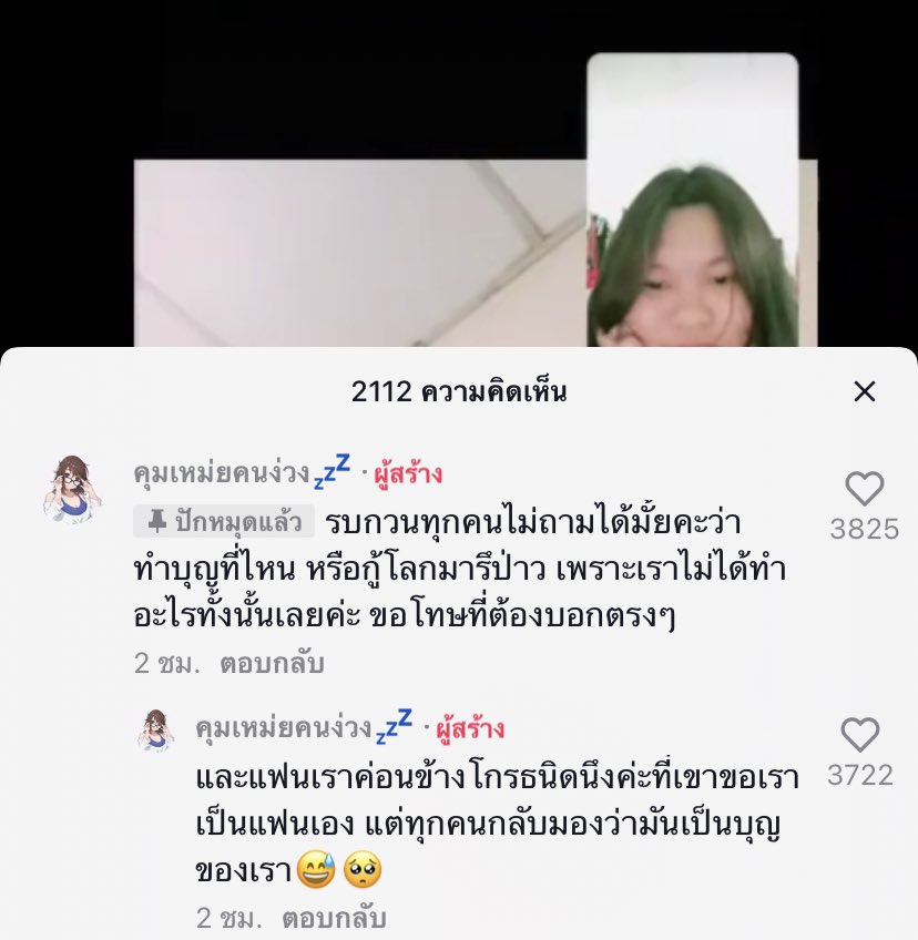 อันนี้จริงมาก ตอนดูคลิปแอบคิดแล้วว่ามันจะต้องมีคอมเม้นแนวแบบทำบุญที่ไหนไรงี้แน่ๆ สรุปก็มีจริงๆแล้วเจ้าตัวกับแฟนก็ไม่โอเค ทำไมอะ การจะต้องเป็นแฟนกับใครต้องใช้บุญด้วยหรอ