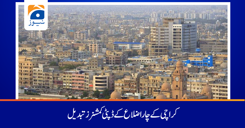 سندھ حکومت نے کراچی کے چار اضلاع کے ڈپٹی کمشنرز تبدیل کرنے کا نوٹیفکیشن جاری کردیا۔ 
مزید جانیے: tinyurl.com/yg59h27a
#GeoNews #KarachiDivision