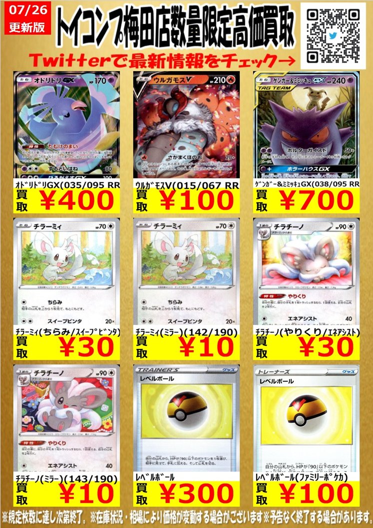 تويتر トイコンプ大阪駅前第3ビル店 على تويتر ポケカ高価買取 オドリドリgx買取募集中 その他買取情報は下記ハッシュタグでチェック ｵﾄﾞﾘﾄﾞﾘgx 035 095 Rr 400 ｹﾞﾝｶﾞｰ ﾐﾐｯｷｭgx 038 095 Rr 700 ﾚﾍﾞﾙﾎﾞｰﾙ 300 ファミリーポケカ版 100 ポケモンカード