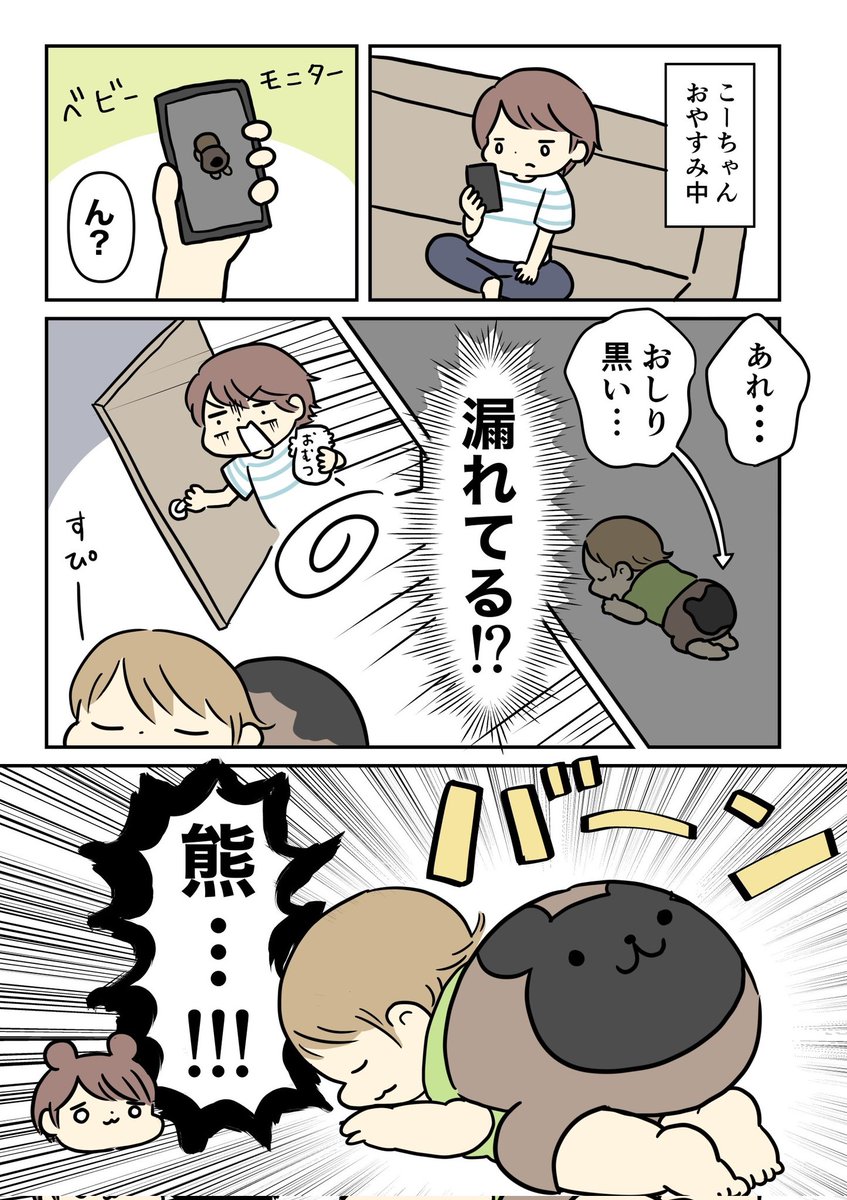 ででん!
#育児絵日記 #育児漫画 