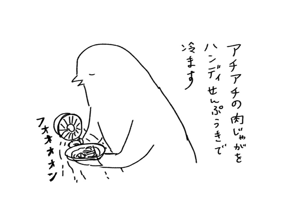 本日のわたし 