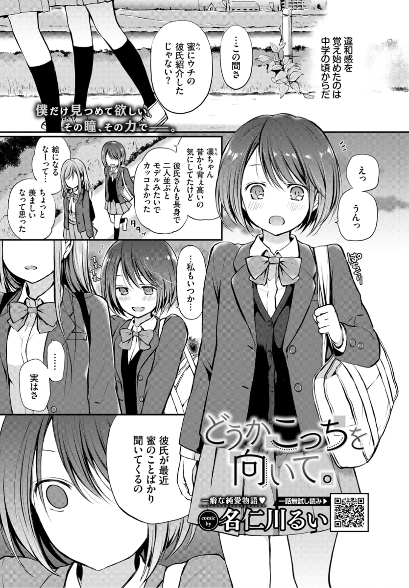 どうかこっちを向いて。(名仁川るい)｜無料エロ漫画試し読み