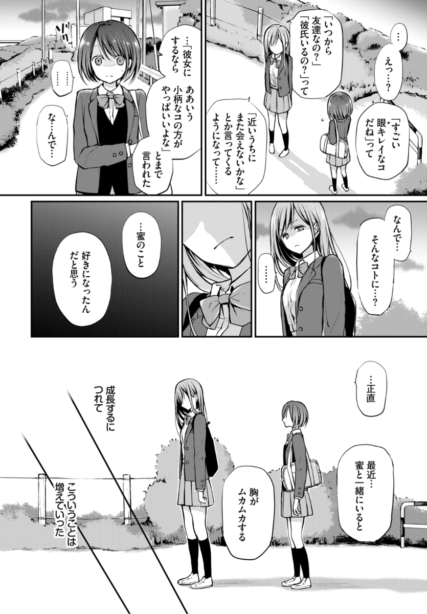 どうかこっちを向いて。(名仁川るい)｜無料エロ漫画試し読み