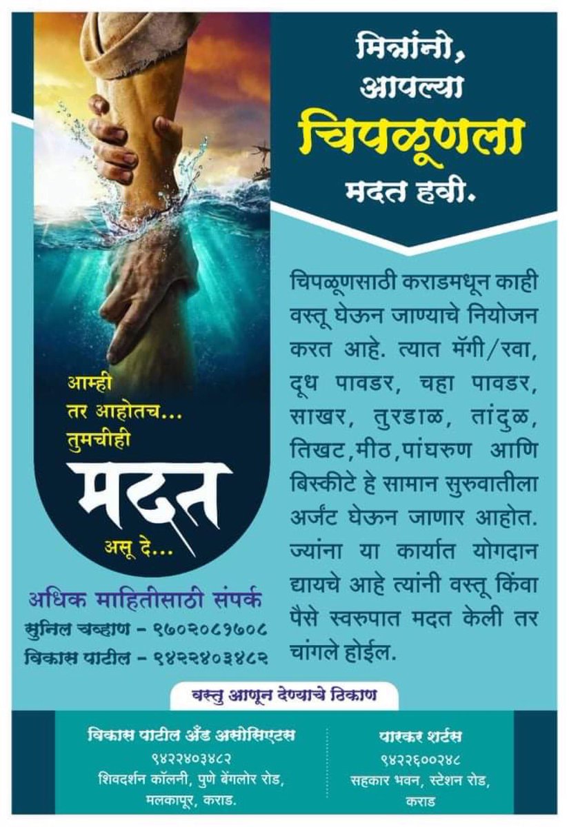 #MaharashtraFloods …. Let’s come together in these trying times 🙏🏻
