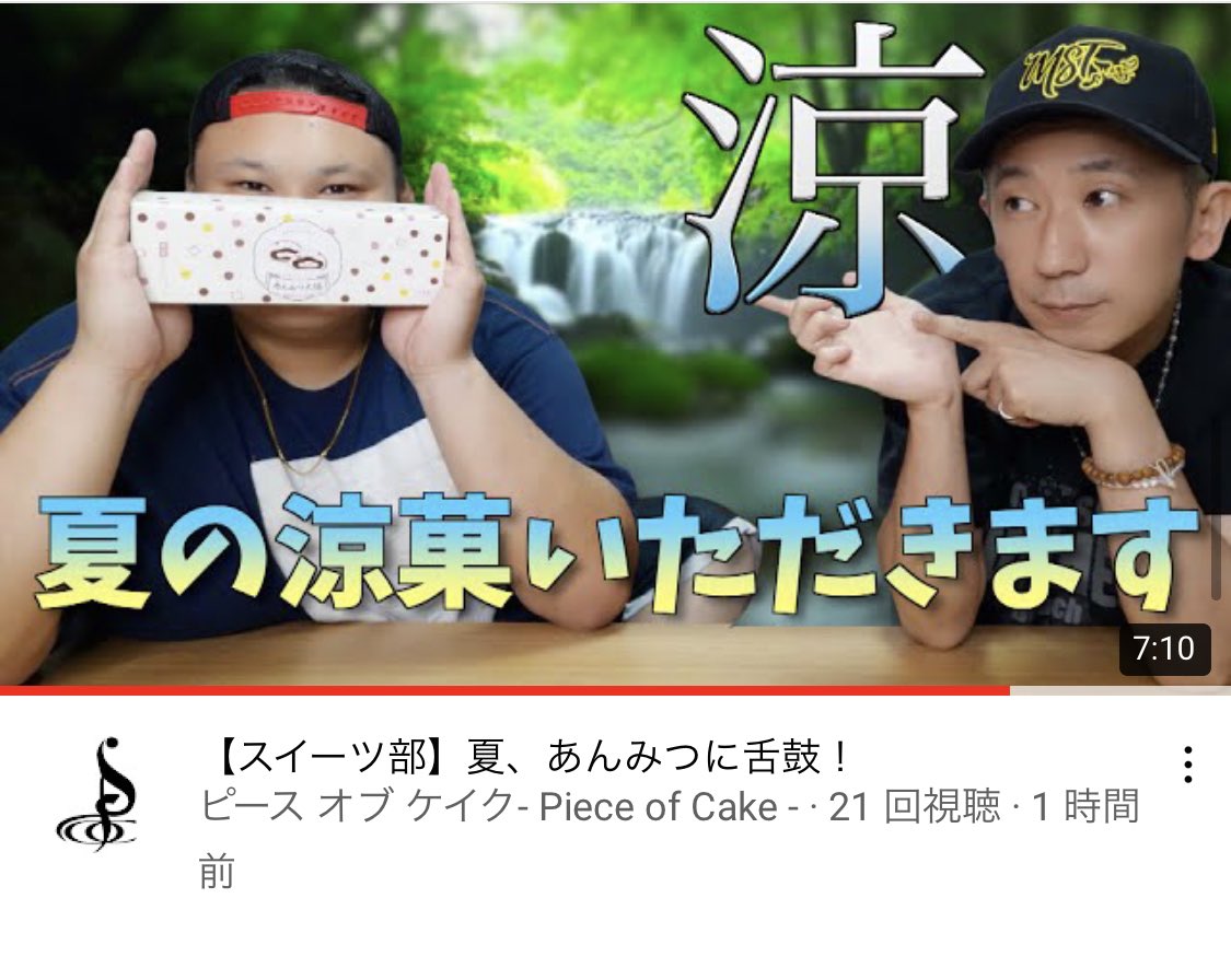 ピースオブケイク 動画 Youtube