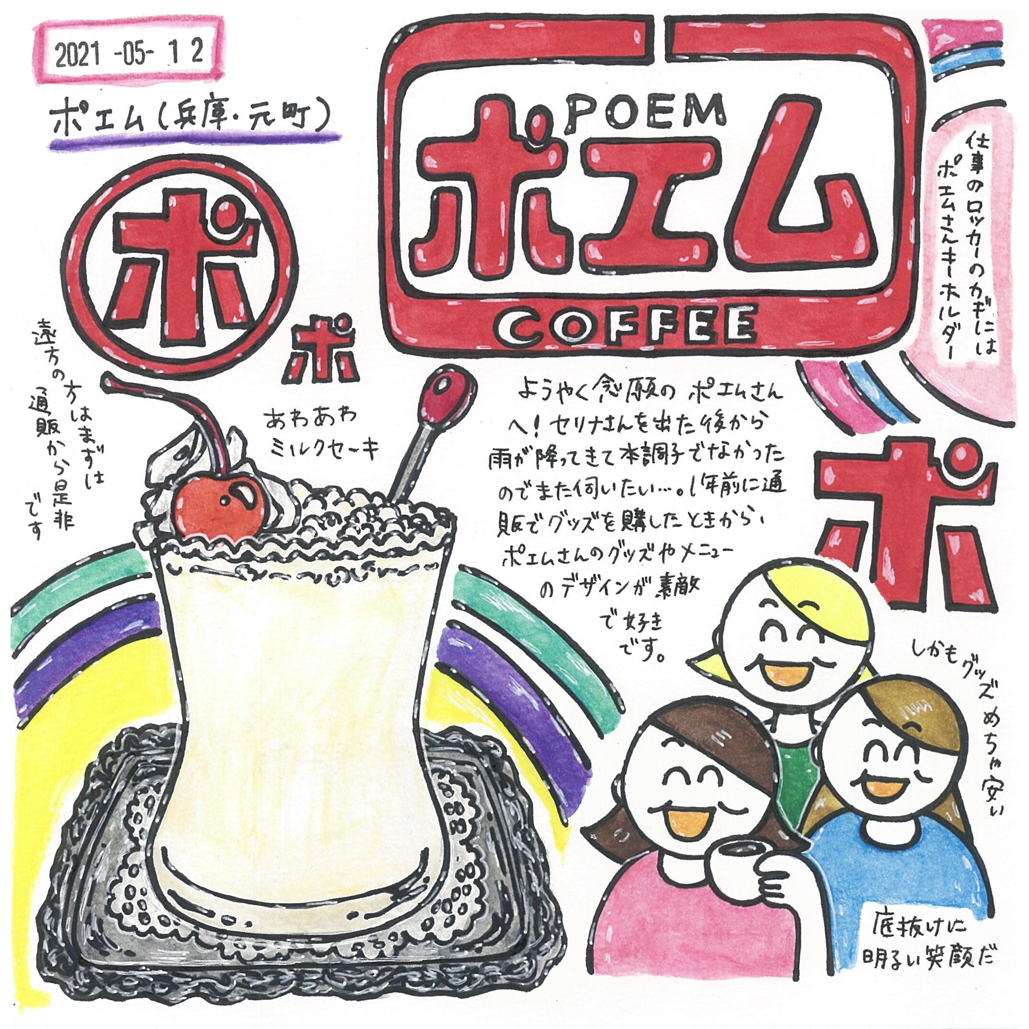 喫茶ドローイング イラストで巡る喫茶店 ポエム 兵庫 元町 喫茶ドローイング 喫茶店巡り 喫茶店 純喫茶 神戸喫茶店 神戸純喫茶 喫茶店記録 喫茶店マッチ 喫茶ポエム ミルセーキ イラスト 絵日記 T Co 2170kjas56 Twitter