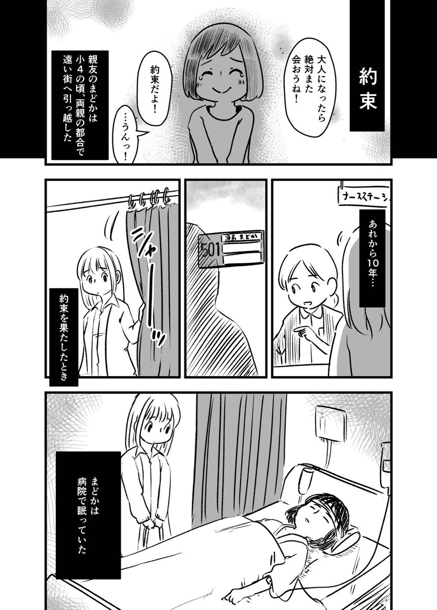 夏なので以前描いたホラー置いておきます
『約束』 