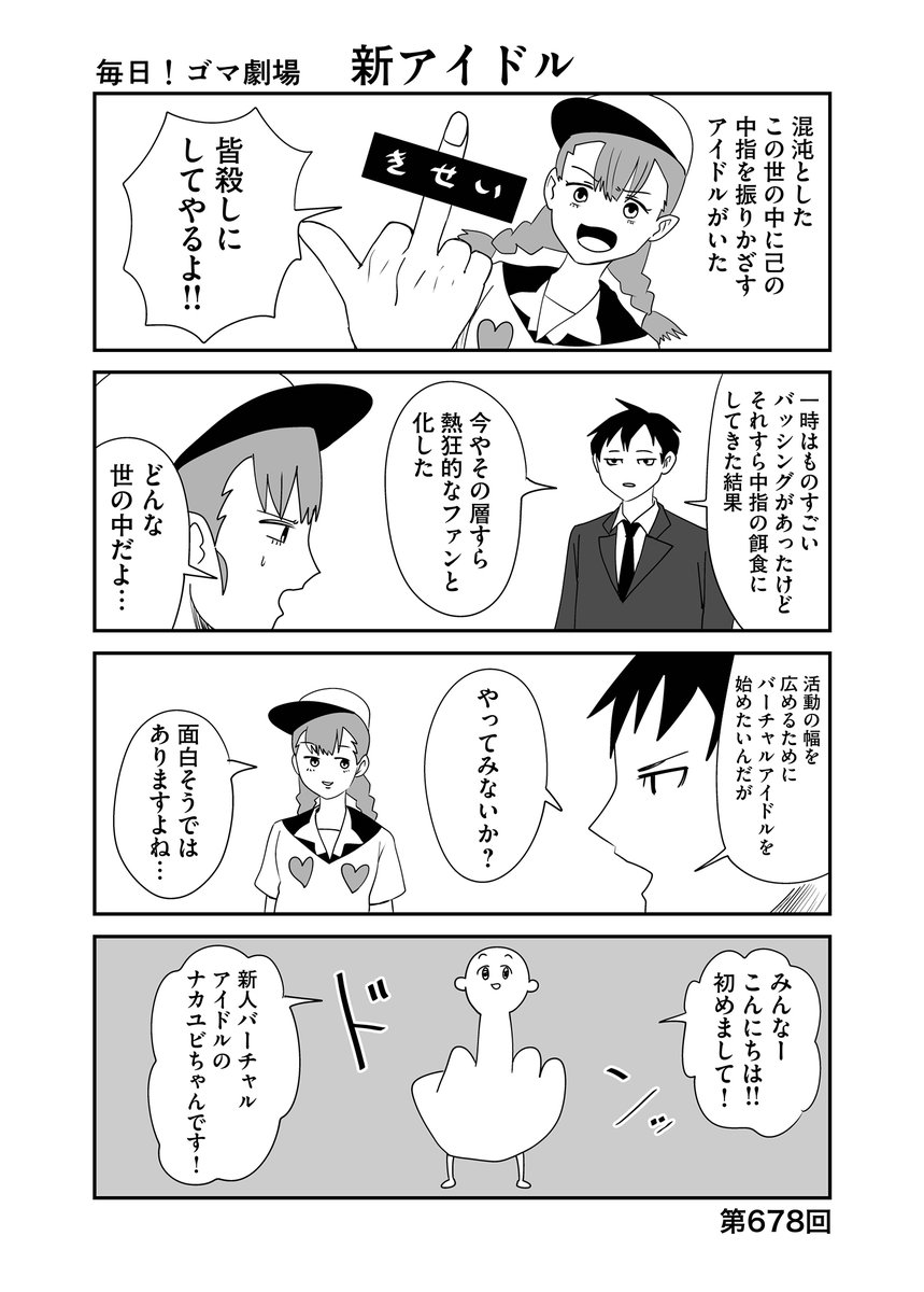 第678回『毎日!ゴマ劇場』 #毎日ゴマ劇場 https://t.co/5WPBxRy07h 