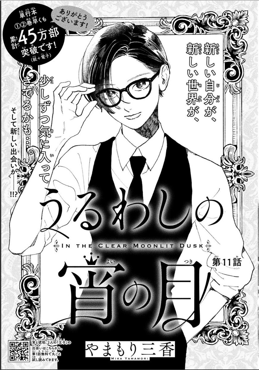 本日発売のデザートに「うるわしの宵の月」11話掲載されております😳
今回諸事情でページ短めとなっておりますが、よろしくお願いいたします🙇‍♀️
#うるわしの宵の月
#デザート 