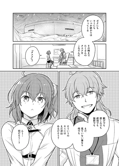 FGO・ロマぐだ子漫画『共有タスク』(1/2)

*2部6章21節ネタバレ有。

21節のエピソードに
ロマぐだ子フィルターかけて味付けさせてもらいました。
ロマニも楽しくて幸せなタスク沢山重ねておくれ。 
