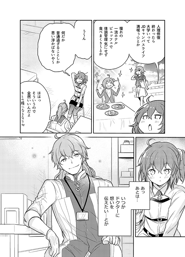 FGO・ロマぐだ子漫画『共有タスク』(1/2)

*2部6章21節ネタバレ有。

21節のエピソードに
ロマぐだ子フィルターかけて味付けさせてもらいました。
ロマニも楽しくて幸せなタスク沢山重ねておくれ。 