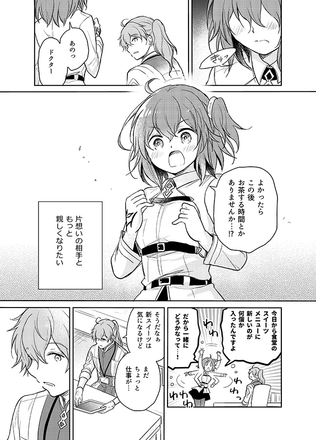 FGO・ロマぐだ子漫画『共有タスク』(2/2) 