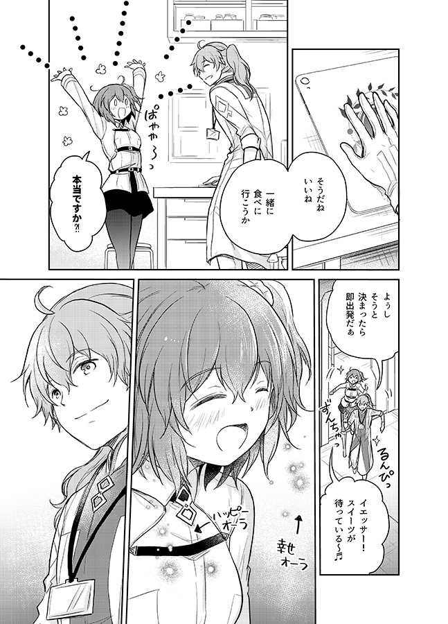 FGO・ロマぐだ子漫画『共有タスク』(2/2) 