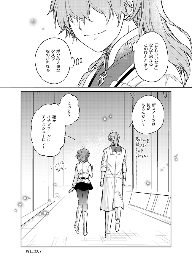 FGO・ロマぐだ子漫画『共有タスク』(2/2) 