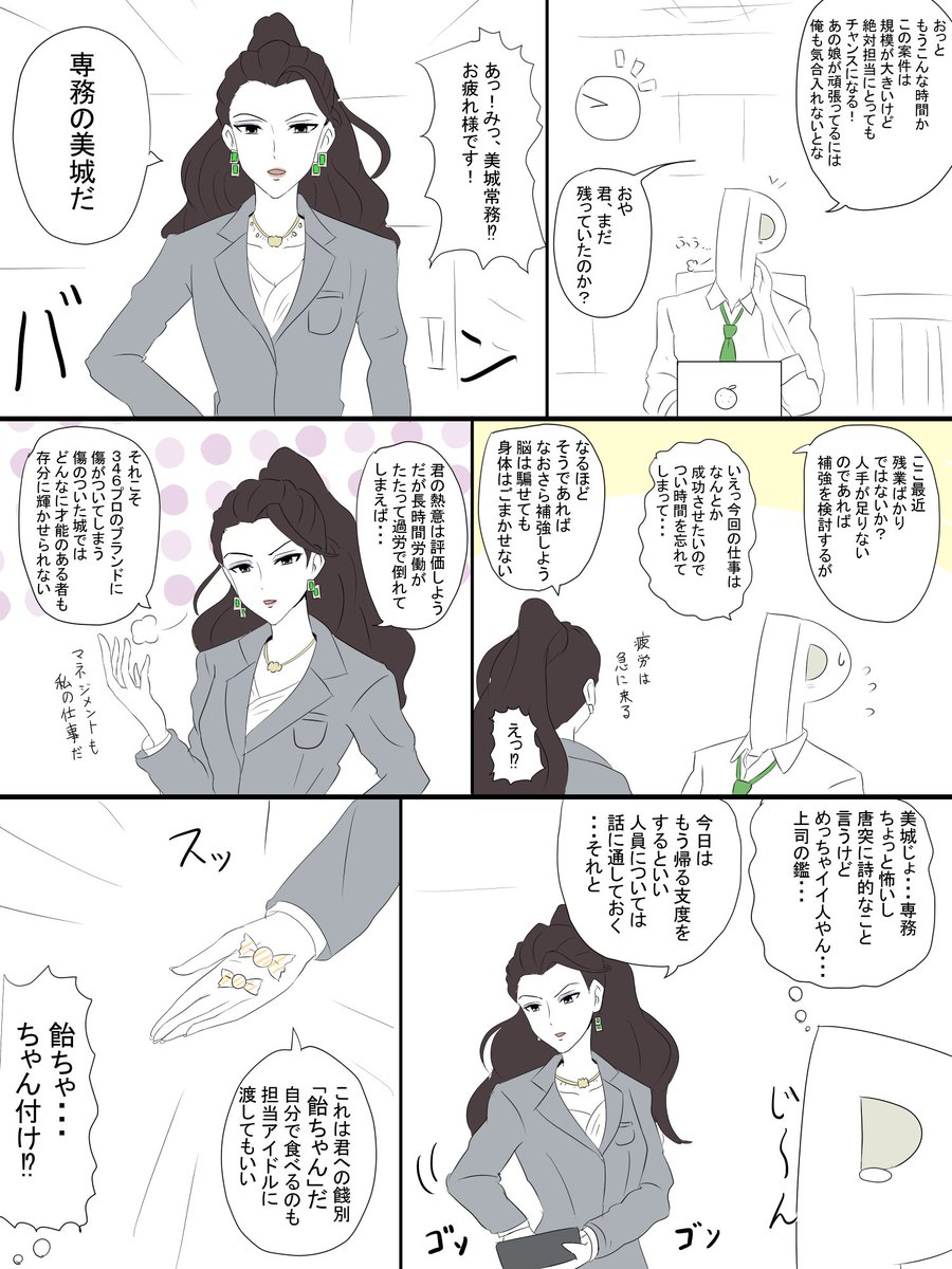 美城常務はこんなイメージ 
