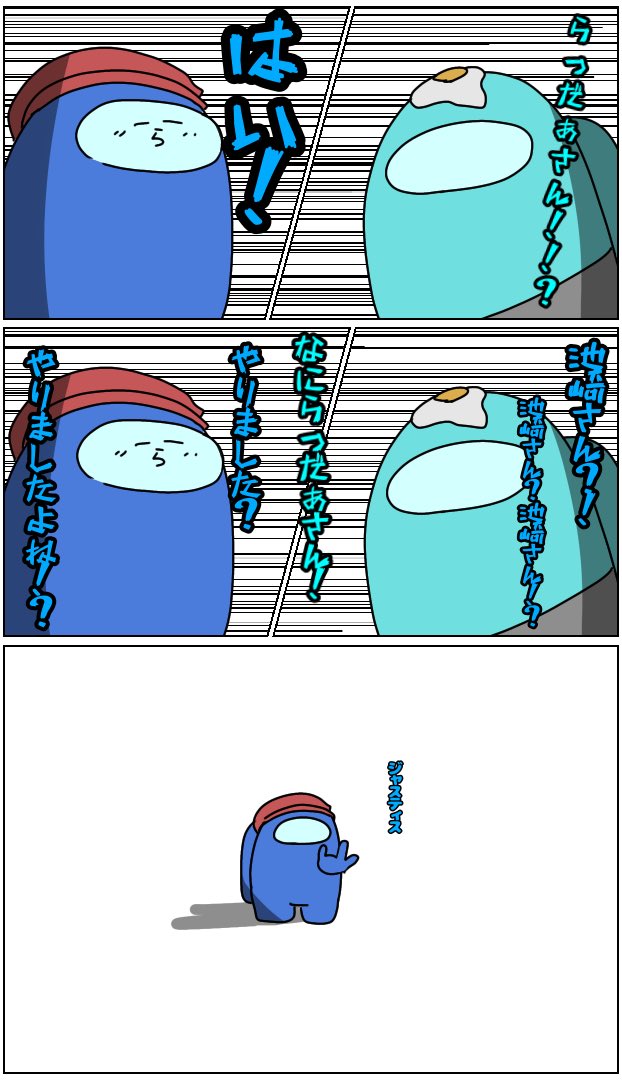 い らくすと Among Usより 名前呼ばれて嬉しそう がしかの漫画 い らくすと Among Usより 名前呼ばれて嬉しそう がしかの漫画