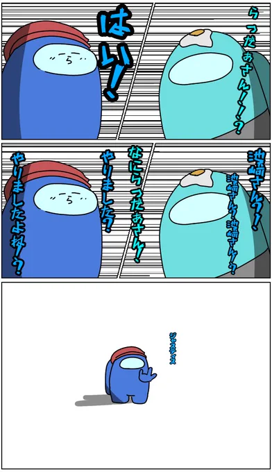 #い・らくすと
Among Usより
名前呼ばれて嬉しそう 