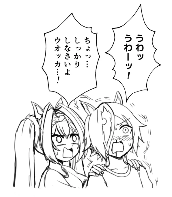 これはちょっと過激なものを見た中学生らしいウオスカ 