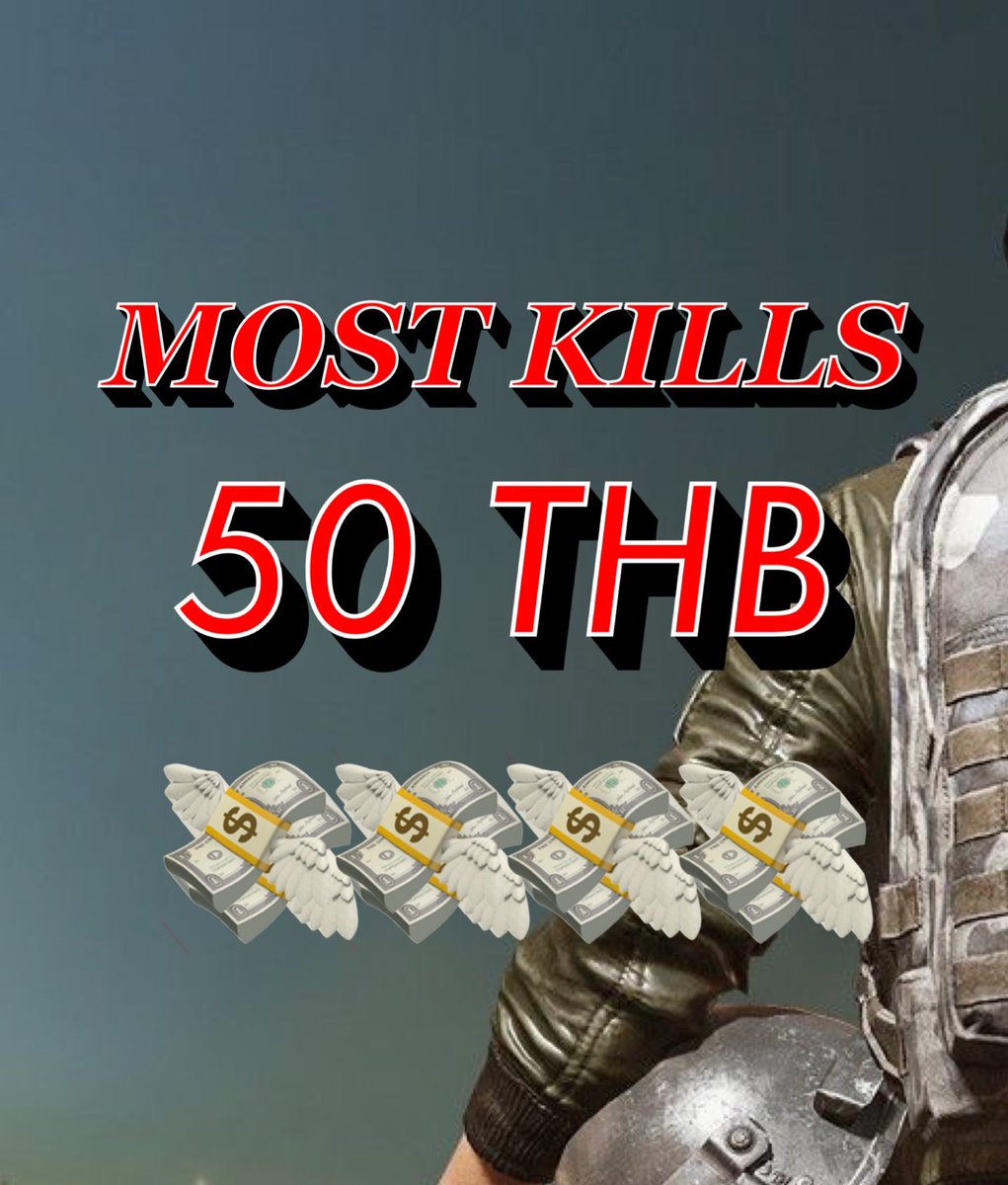 OMG‼️🔥 #พับจีพับไก่ 

มีผู้ใหญ่ใจดีติดต่อแจกเงินรางวัล 💸สำหรับผู้เล่นที่ Kill เยอะที่สุดของแต่ละเกม รับไปเลยเงินรางวัล เกมละ 50฿‼️รวมเงินรางวัล 3 เกม = 150 บาท ‼️

ประกาศหลังจบเกมสุดท้าย Miramar🏜