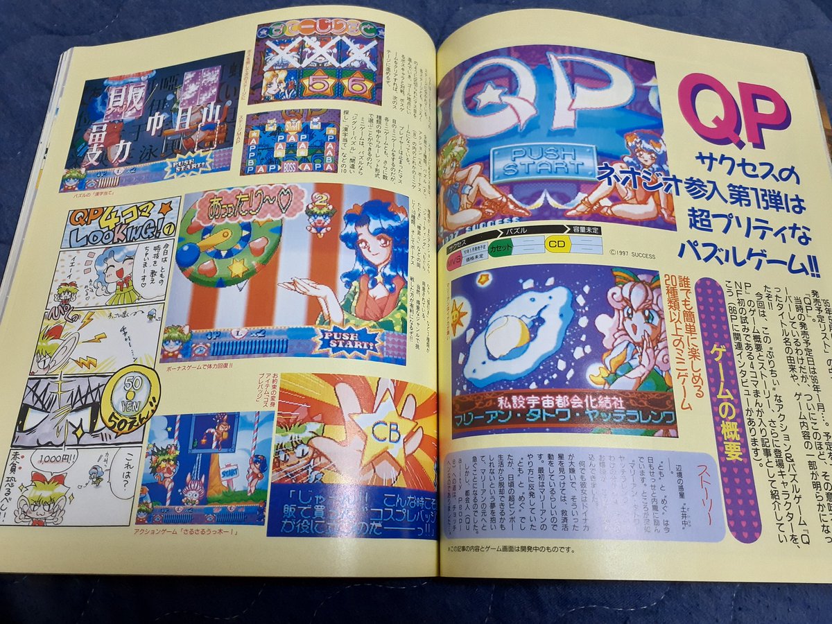 K サクセスのqp すごろくゲームでミニゲーム沢山あってキャラデザも良いのに 結局ロケテやって未発売で終わった 多分出なかった理由はキャラ名なんじゃないかと思ってるが 真相は闇の中 T Co Sw7p0vug53 Twitter