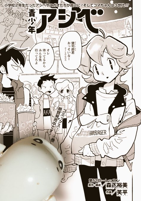 青少年アシベ を含むマンガ一覧 ツイコミ 仮 青少年アシベ を含むマンガ一覧 ツイコミ 仮