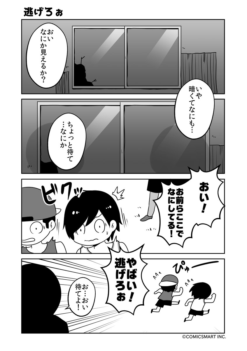 ゾンビ屋敷、逃げろぉ、少年ゾンビ、彼もまた『ゾンビのむくろ』 151話 じゅんた @junta420 #ゾンビのむくろ #漫画 https://t.co/47ouZBhTTp 