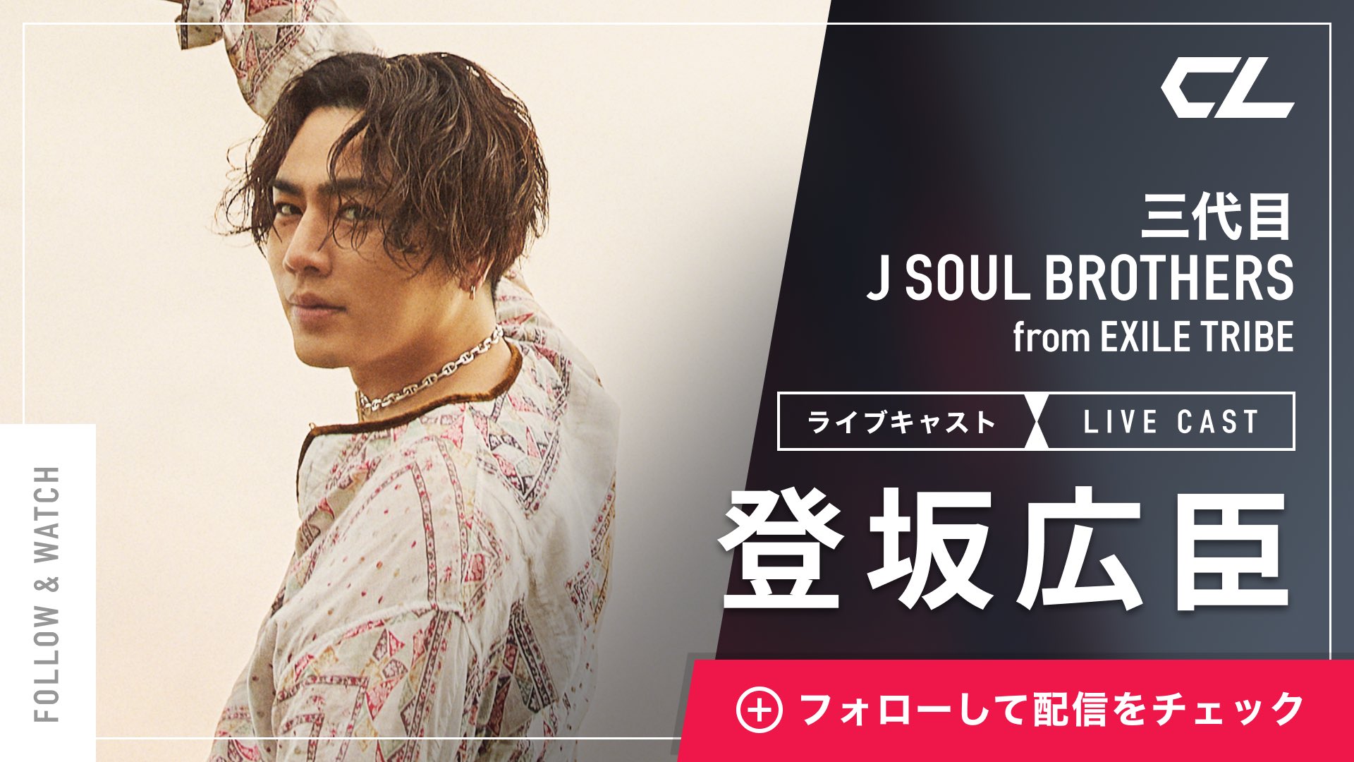 Cl 公式 明日7 27 火 13 00頃 山下健二郎 今市隆二 登坂広臣 Collab Live Cast 是非ご覧下さい 三代目jsoulbrothers Jsb3 Kenjiroyamashita Ryujiimaichi Hiroomitosaka S Cl Live Cast Will Be Distributed From 13 00 Jst Cl 公式 明日7 27 火 13 00頃 山下健二郎 今市隆二 登坂広臣 Collab Live Cast 是非ご覧下さい 三代目jsoulbrothers Jsb3 Kenjiroyamashita Ryujiimaichi Hiroomitosaka S Cl Live Cast Will Be Distributed From 13 00 Jst