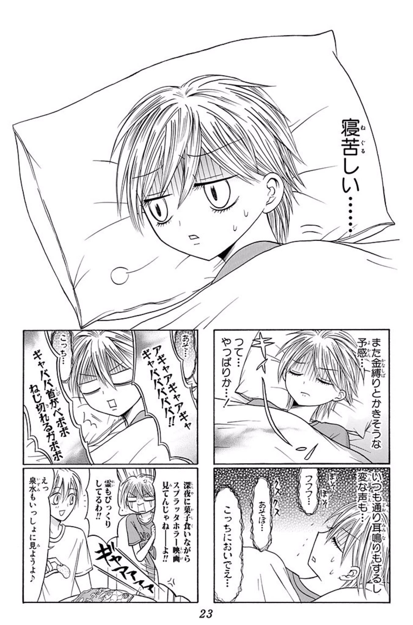 Twitter 上的 津山ちなみ 7 25最新21巻発売 幽霊の日 漫画が読めるハッシュタグ 4コマ 7 31まで無料配信中のハイスコア10 15巻より 霊感つよつよ弟と零感兄の双子兄弟 1 2 収録巻1冊丸ごと試し読み High Score 期間限定無料 11 りぼんマスコットコミックス