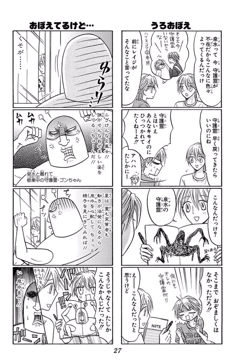 霊感つよつよ弟と零感兄の双子兄弟 2/2 