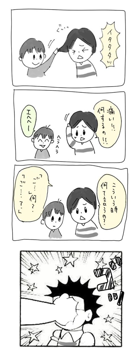 めんなさいだよ!!!!!!!
#育児漫画 