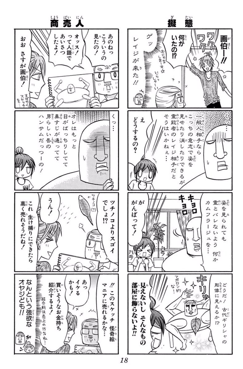 居候守護霊ゴンちゃん(またの名をマリーちゃん) 2/2 