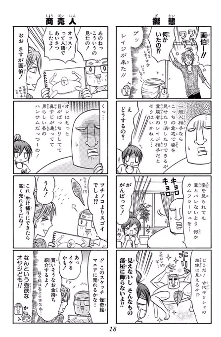 居候守護霊ゴンちゃん(またの名をマリーちゃん) 2/2 