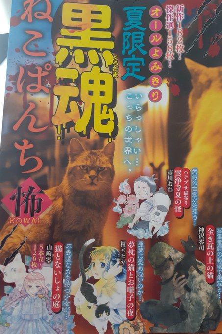 本日発売の黒魂ねこぱんちに10ページ漫画載ってます。
本誌ねこぱんち179号に載ってる話のほんのり続編です。
本誌と併せてぜひ読んでみて下さい～ 